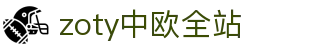 zoty中欧·全站(中国)-官方网站
