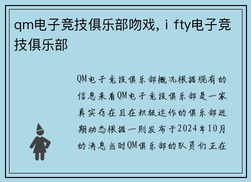 qm电子竞技俱乐部吻戏,ⅰfty电子竞技俱乐部