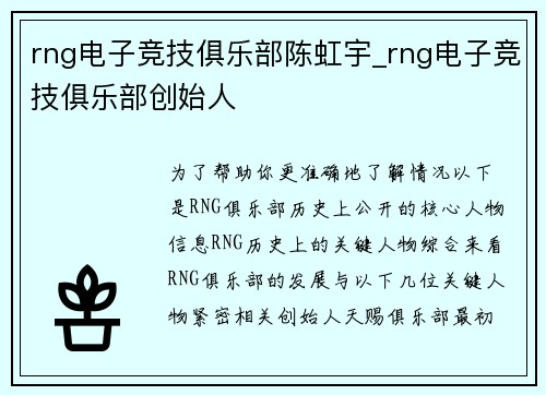 rng电子竞技俱乐部陈虹宇_rng电子竞技俱乐部创始人