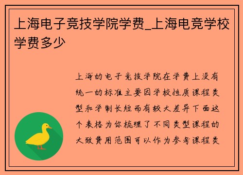 上海电子竞技学院学费_上海电竞学校学费多少